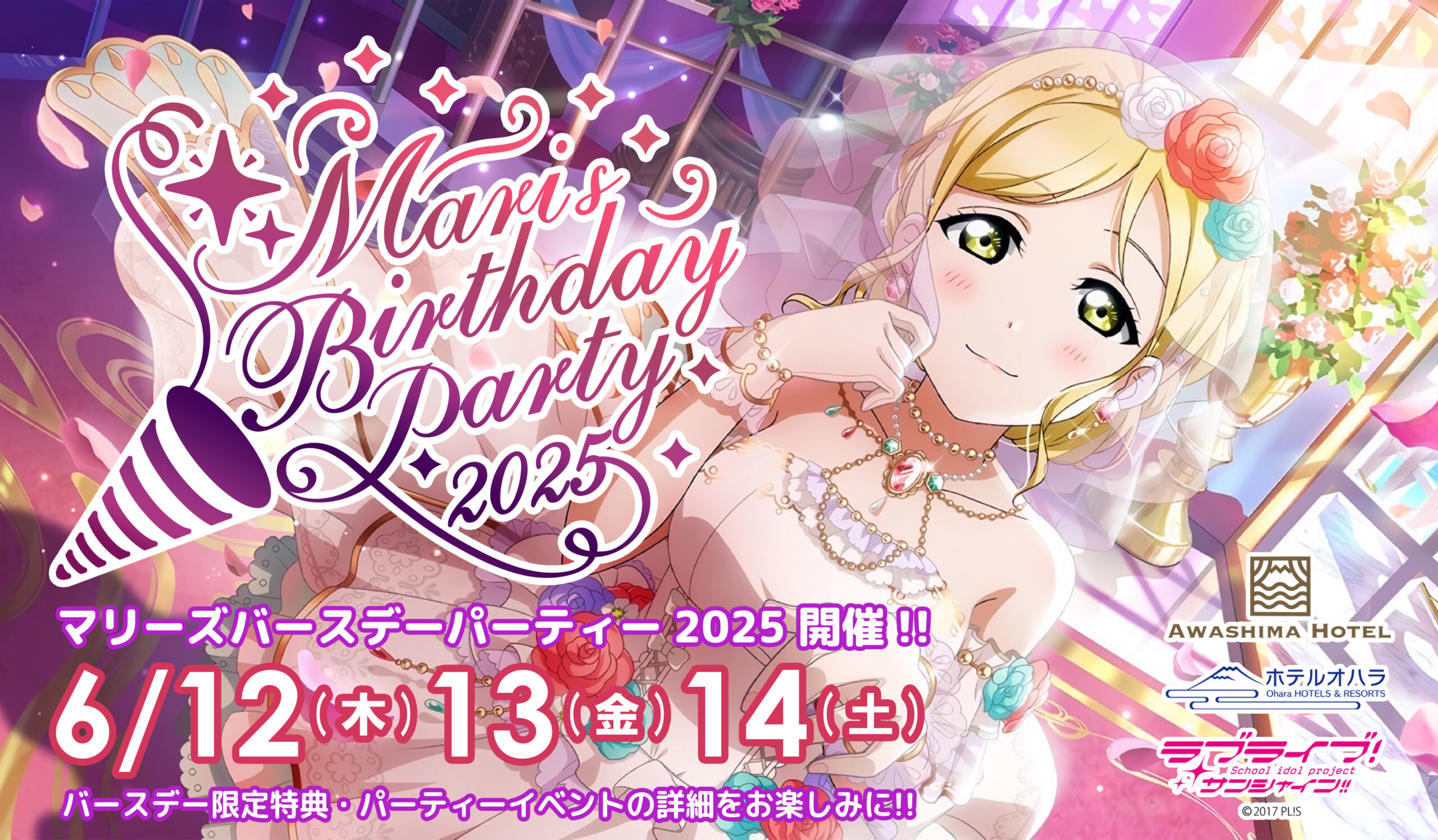 2025 Mari’s BIRTHDAY PARTY!! を開催いたします！