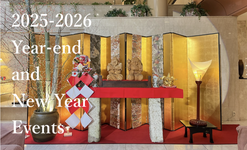 2025年2026年 年末年始 イベント情報